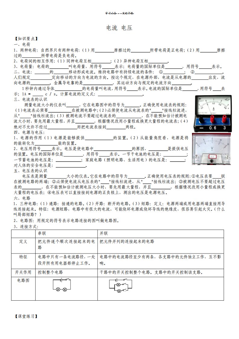 初三物理电学讲义练习题