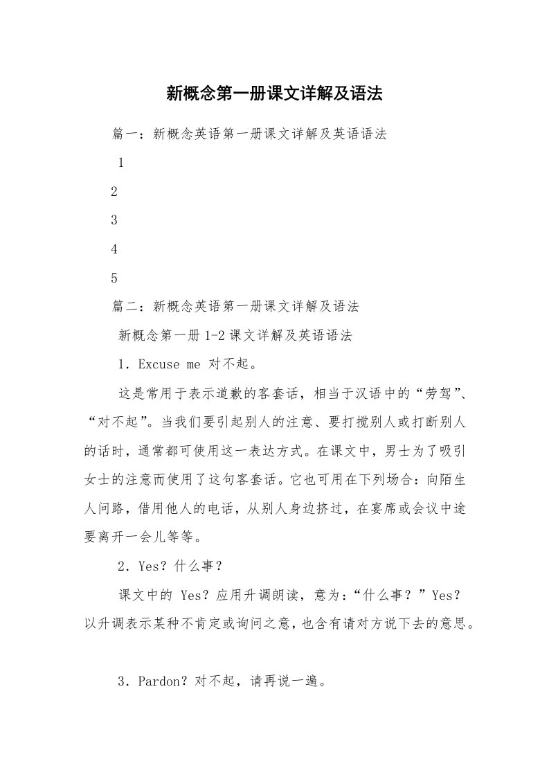 新概念第一册课文详解及语法