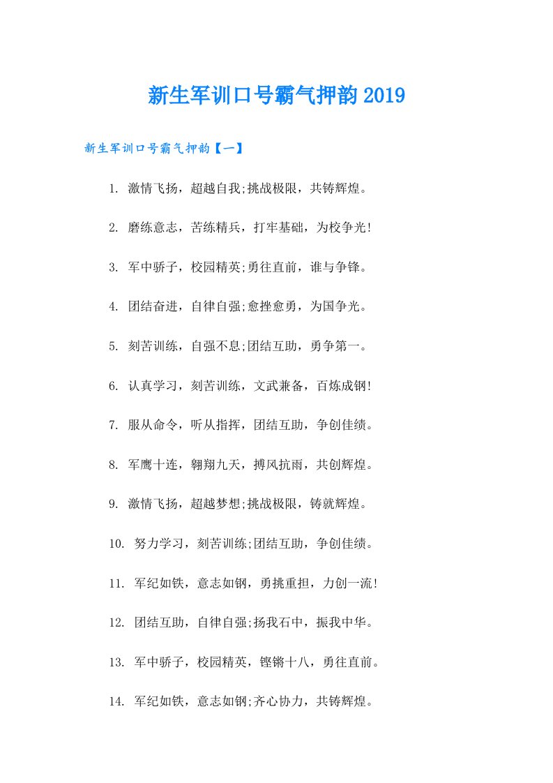 新生军训口号霸气押韵