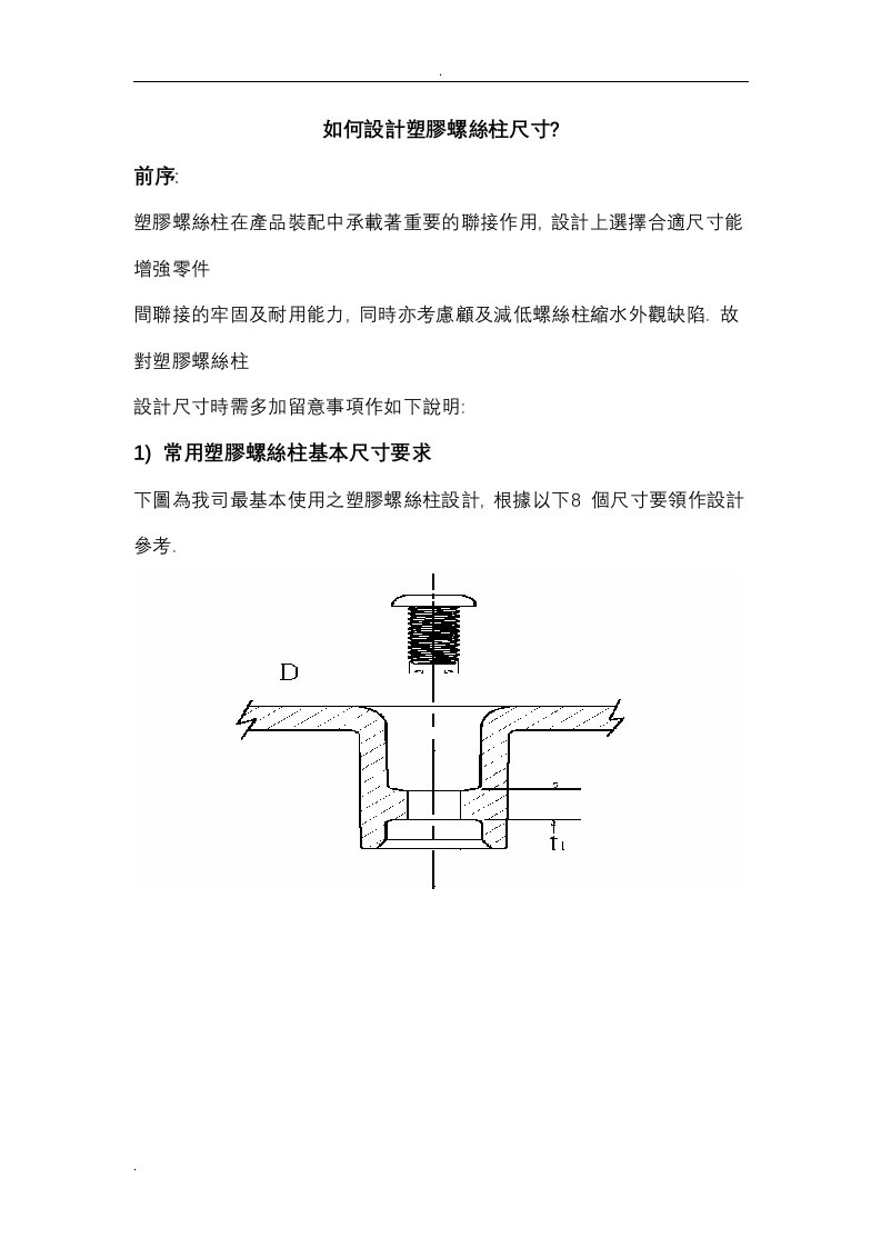 如何设计塑胶螺丝柱尺寸