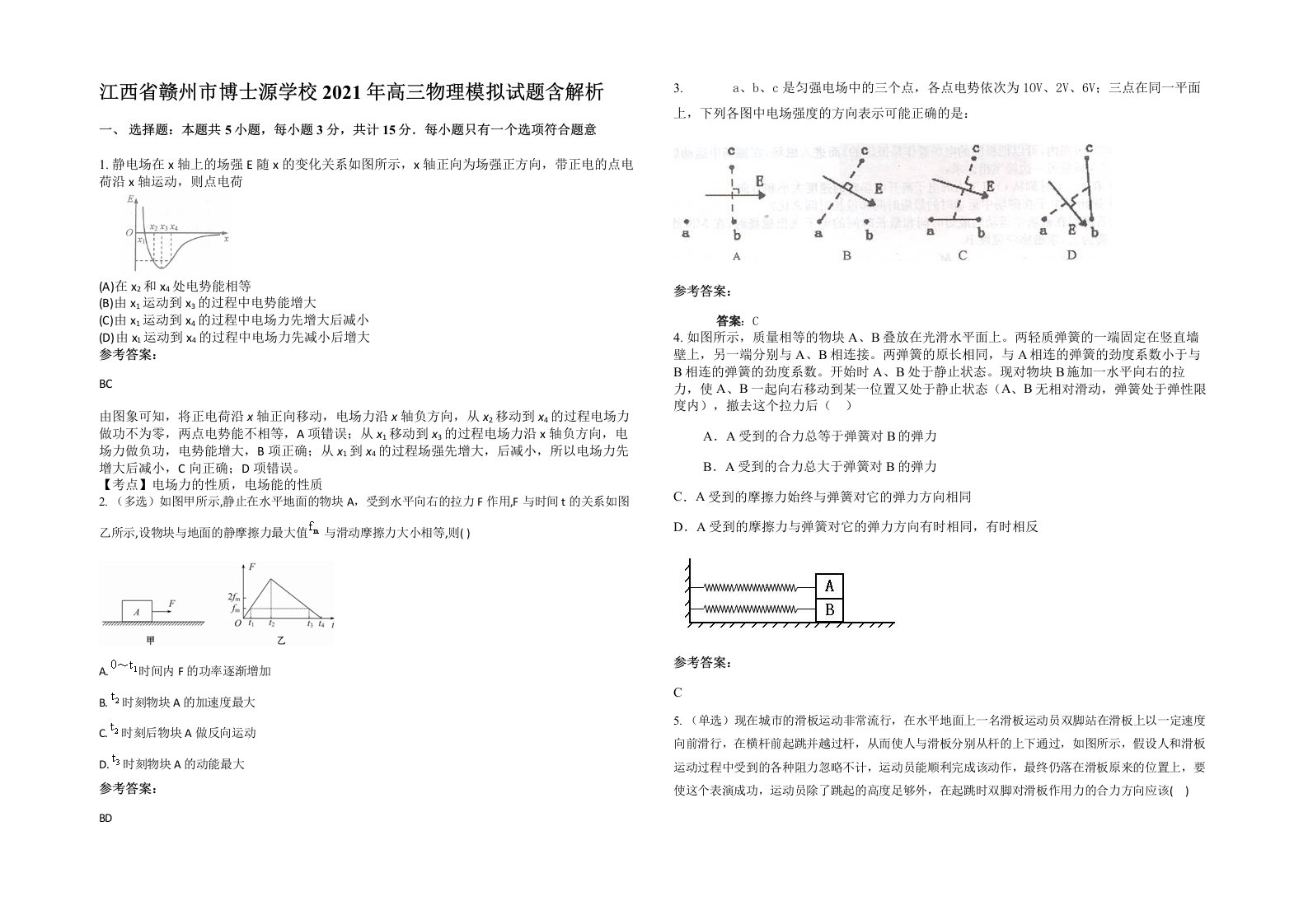 江西省赣州市博士源学校2021年高三物理模拟试题含解析