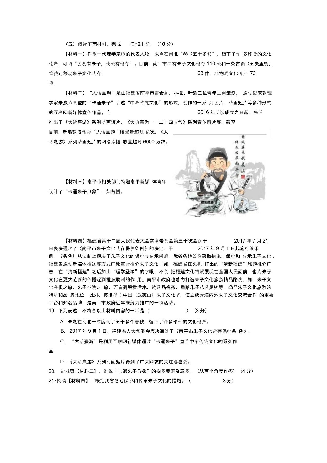 《关于朱熹》非连续文本阅读练习及答案