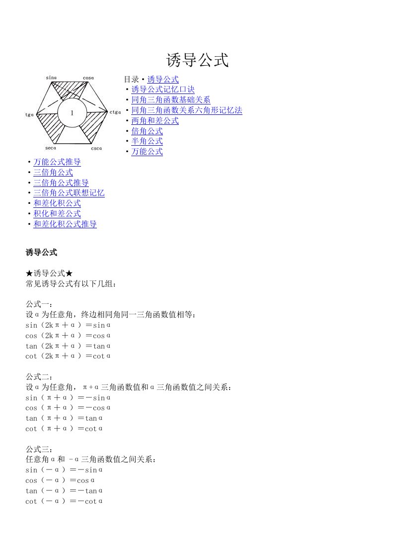 三角函数公式的推导及公式大全样稿