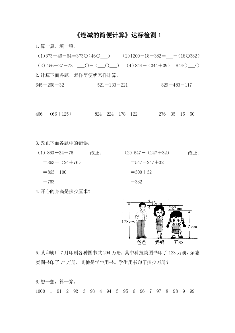 人教版数学四年级下册-03运算定律-01加法运算定律-随堂测试习题02