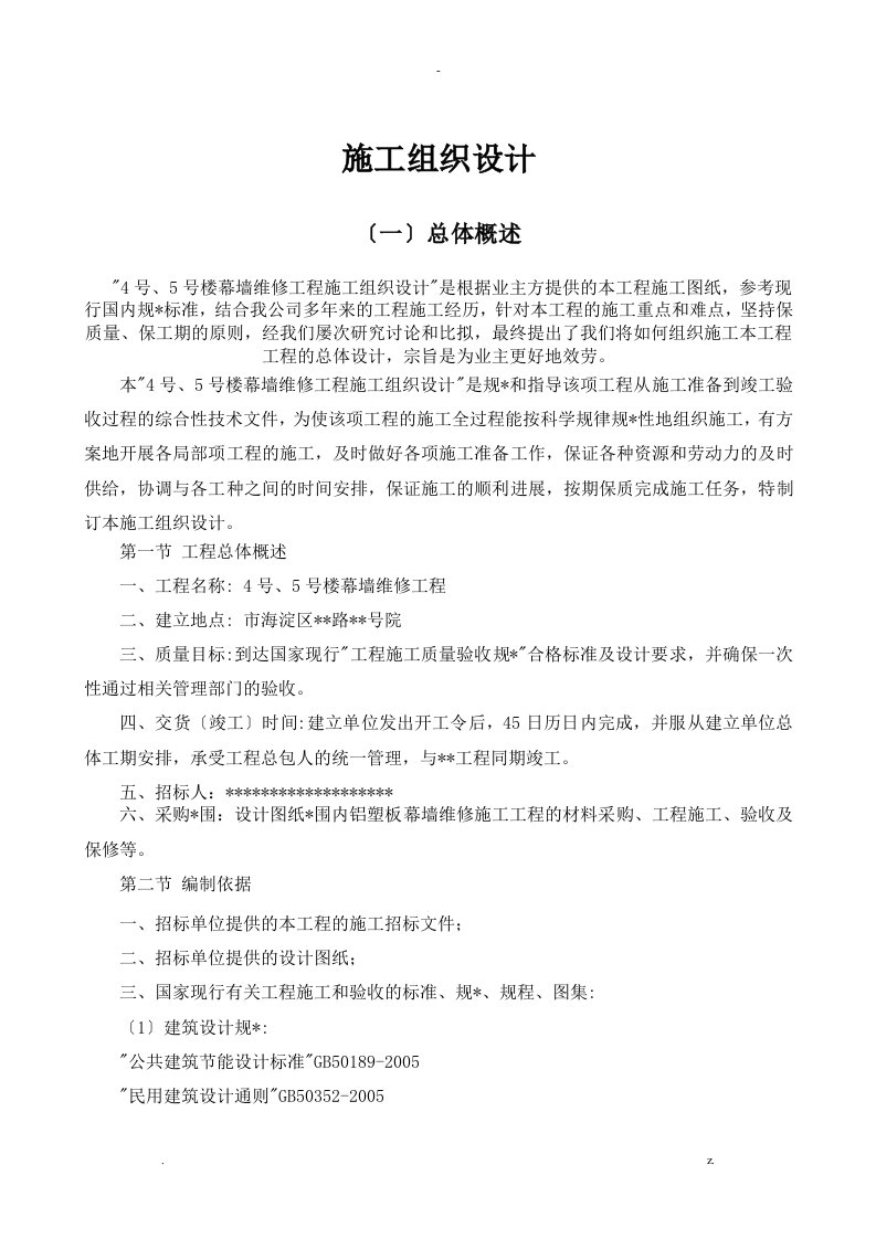 幕墙维修工程施工设计方案