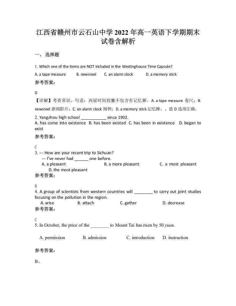 江西省赣州市云石山中学2022年高一英语下学期期末试卷含解析