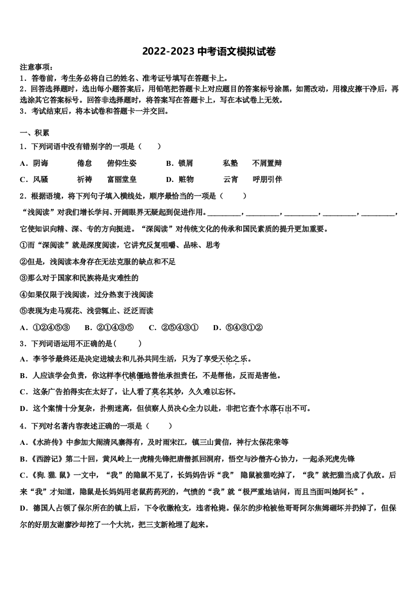 山东省枣庄台儿庄区四校联考2022-2023学年十校联考最后语文试题含解析