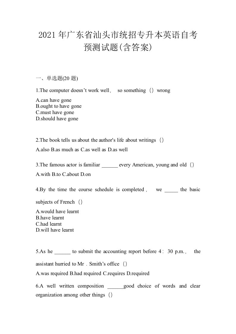 2021年广东省汕头市统招专升本英语自考预测试题含答案
