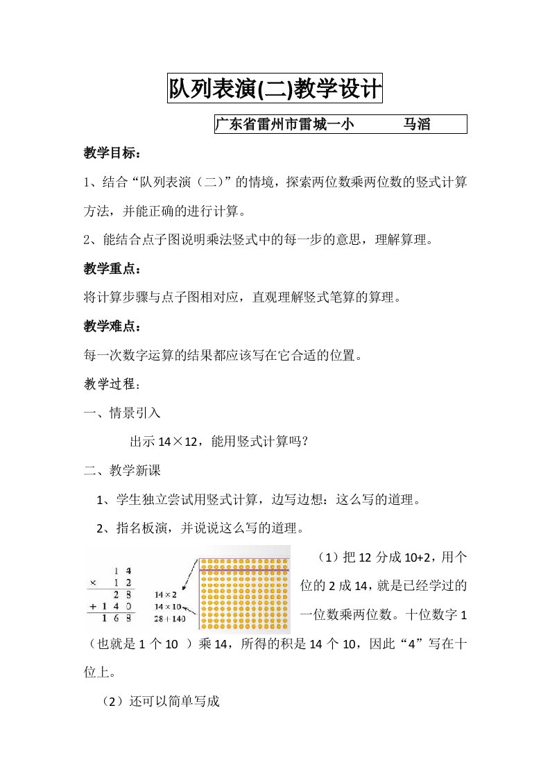 小学数学北师大2011课标版三年级队列表演（二）教学设计