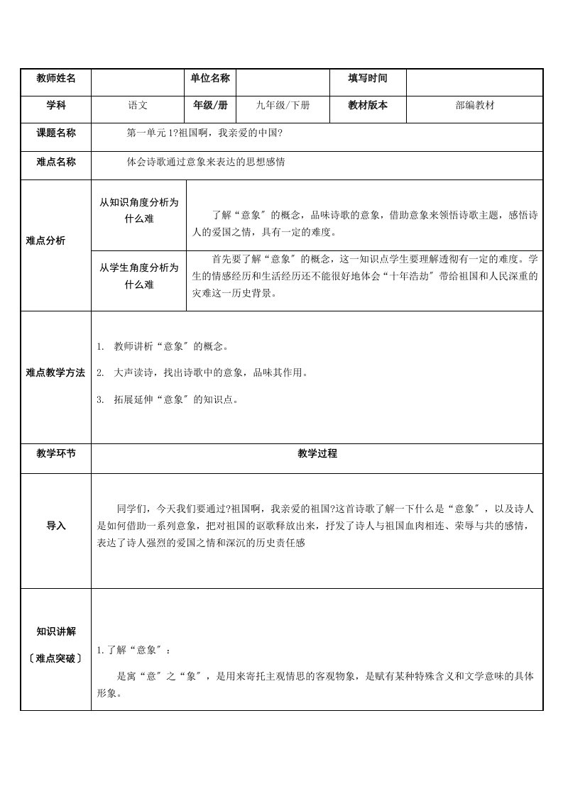 《祖国啊，我亲爱的祖国》优质课教学设计一等奖