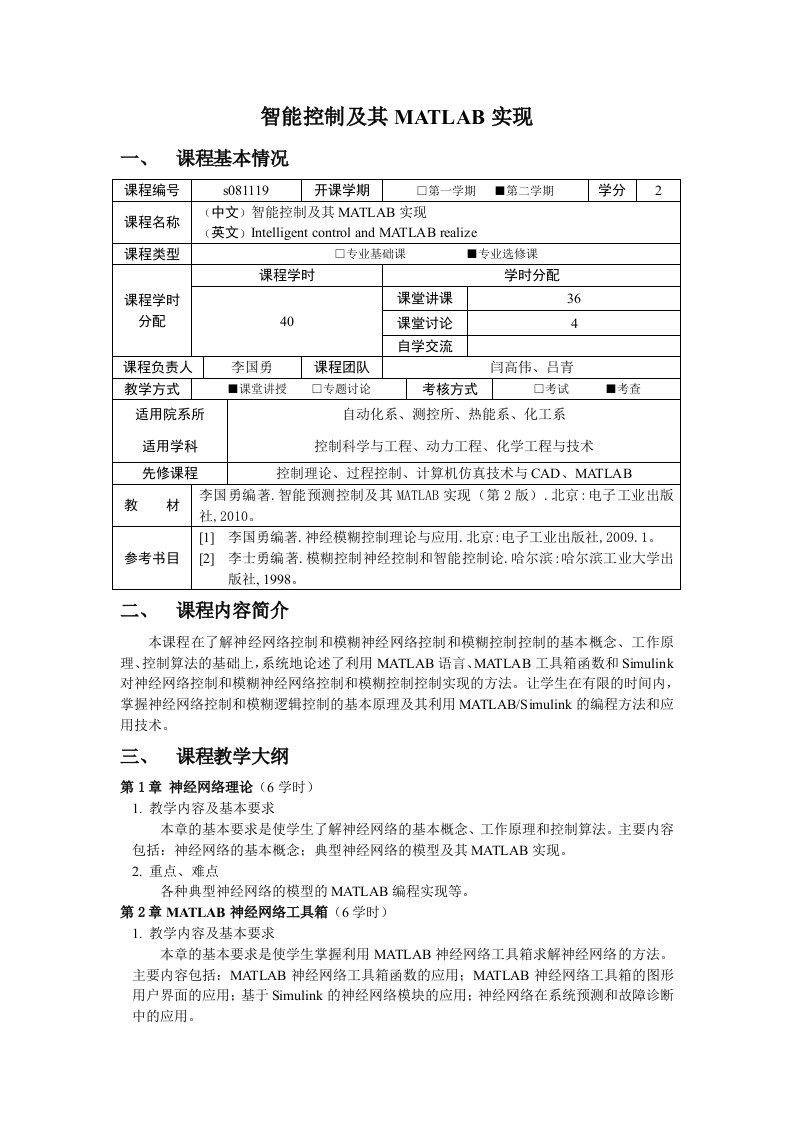 智能控制及其MATLAB实现