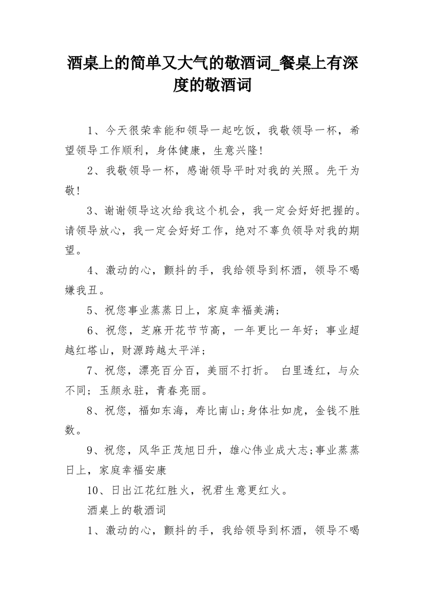 酒桌上的简单又大气的敬酒词_餐桌上有深度的敬酒词