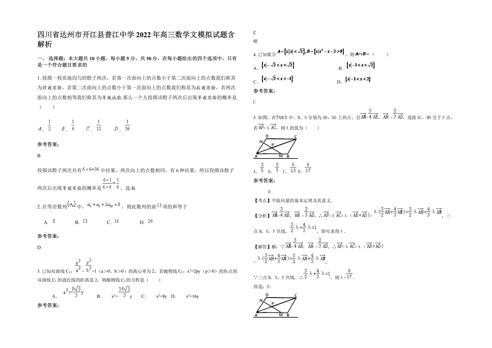 四川省达州市开江县普江中学2022年高三数学文模拟试题含解析