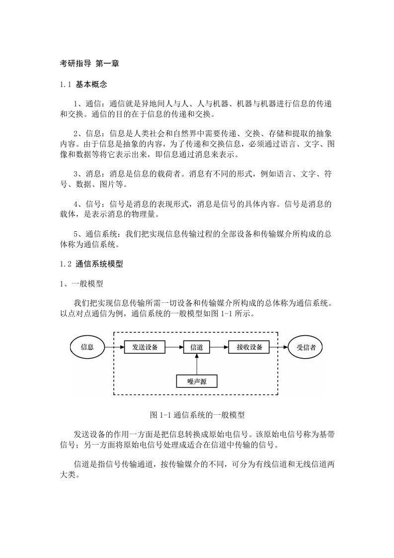 通信原理1