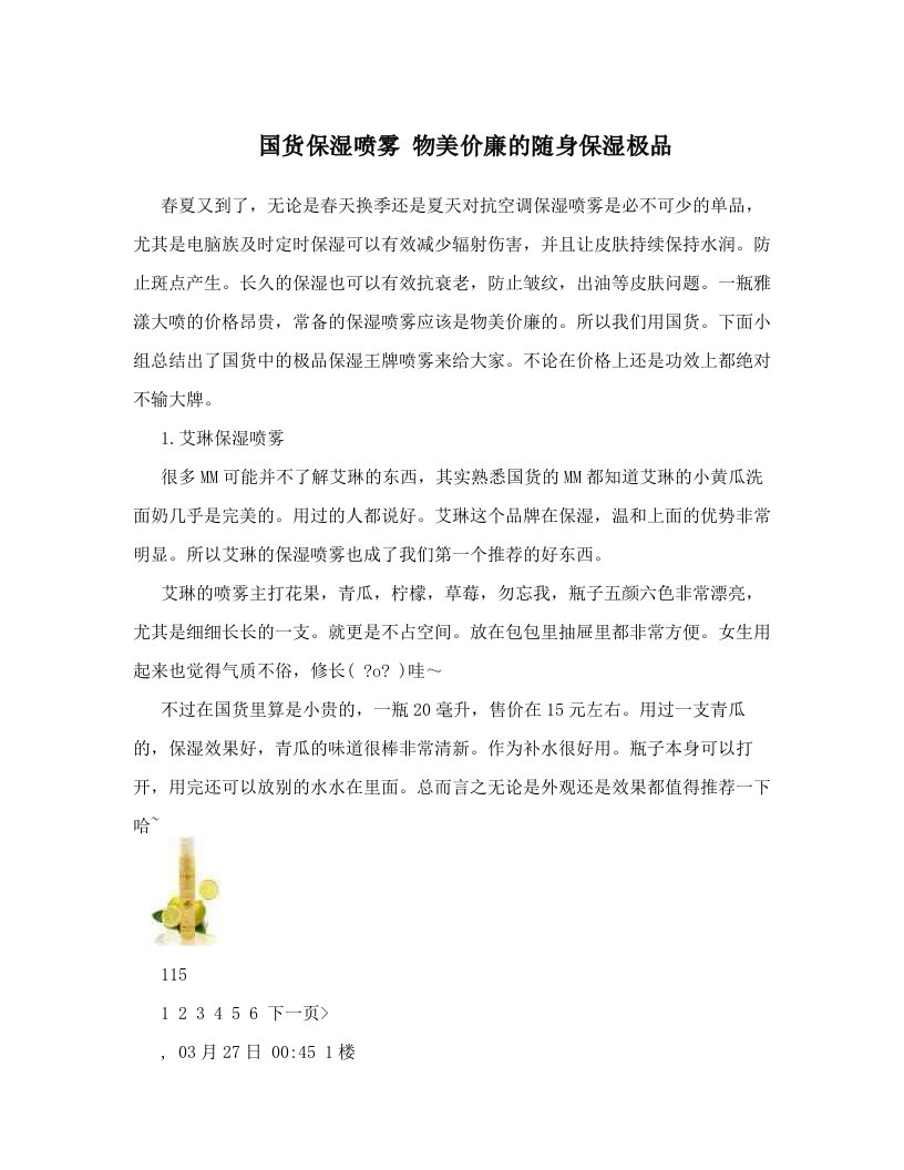 tctAAA国货保湿喷雾+物美价廉的随身保湿极品