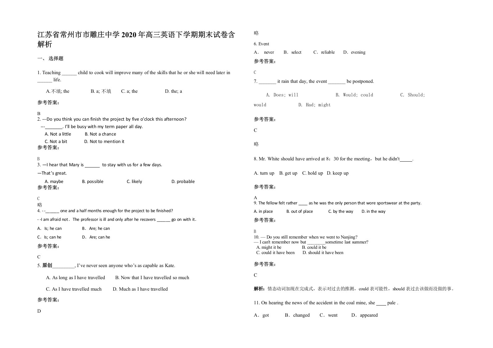 江苏省常州市市雕庄中学2020年高三英语下学期期末试卷含解析