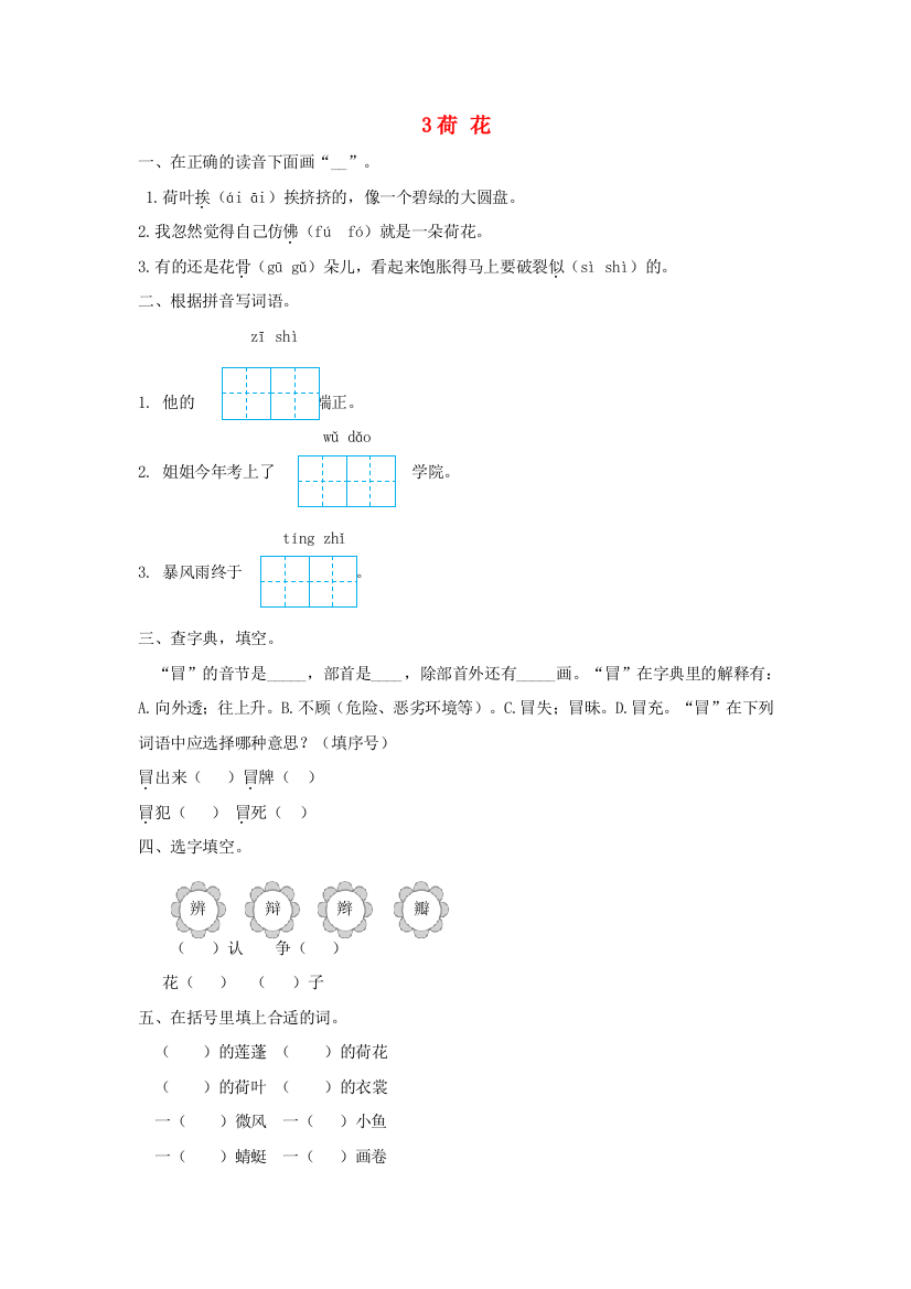 三年级语文下册