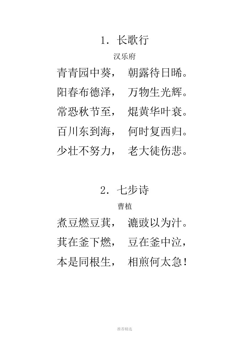 80首儿童必背古诗word版