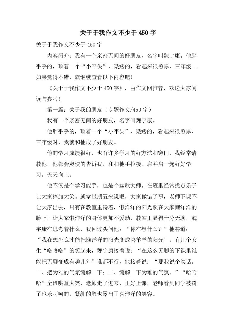 关于于我作文不少于450字