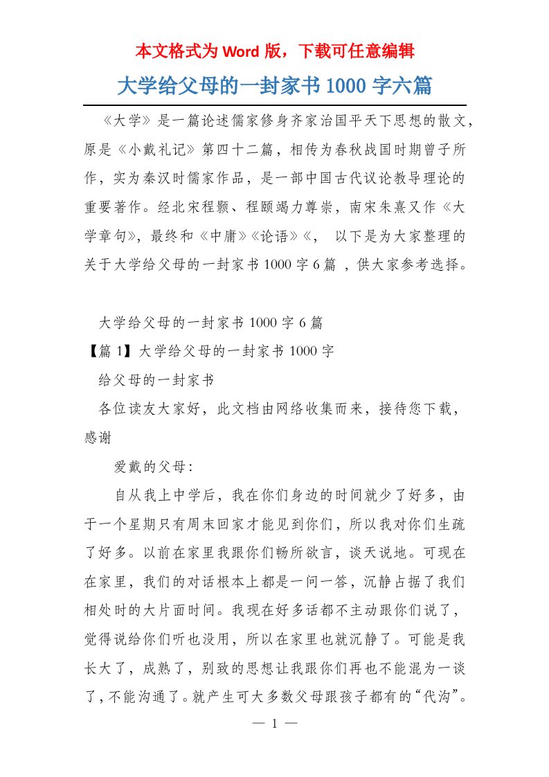 大学给父母的一封家书1000字六篇