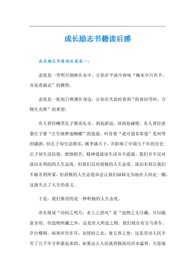 成长励志书籍读后感