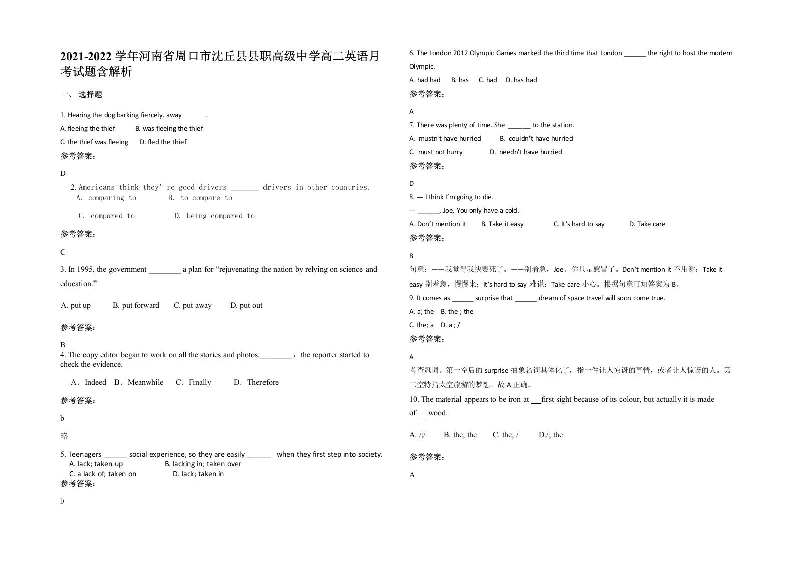 2021-2022学年河南省周口市沈丘县县职高级中学高二英语月考试题含解析