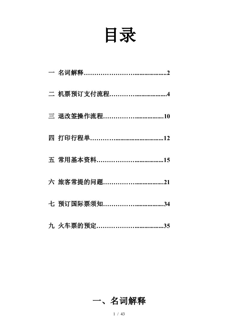 分销商使用手册