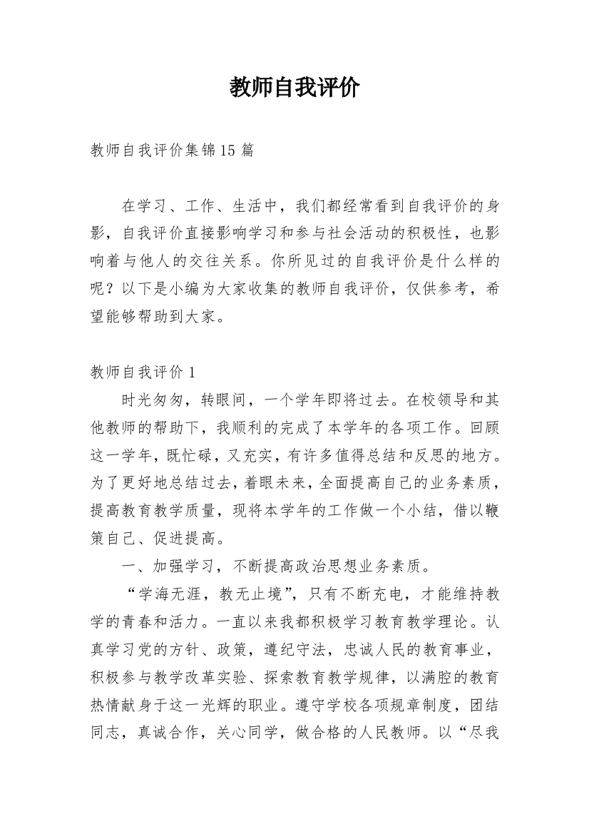 教师自我评价_49