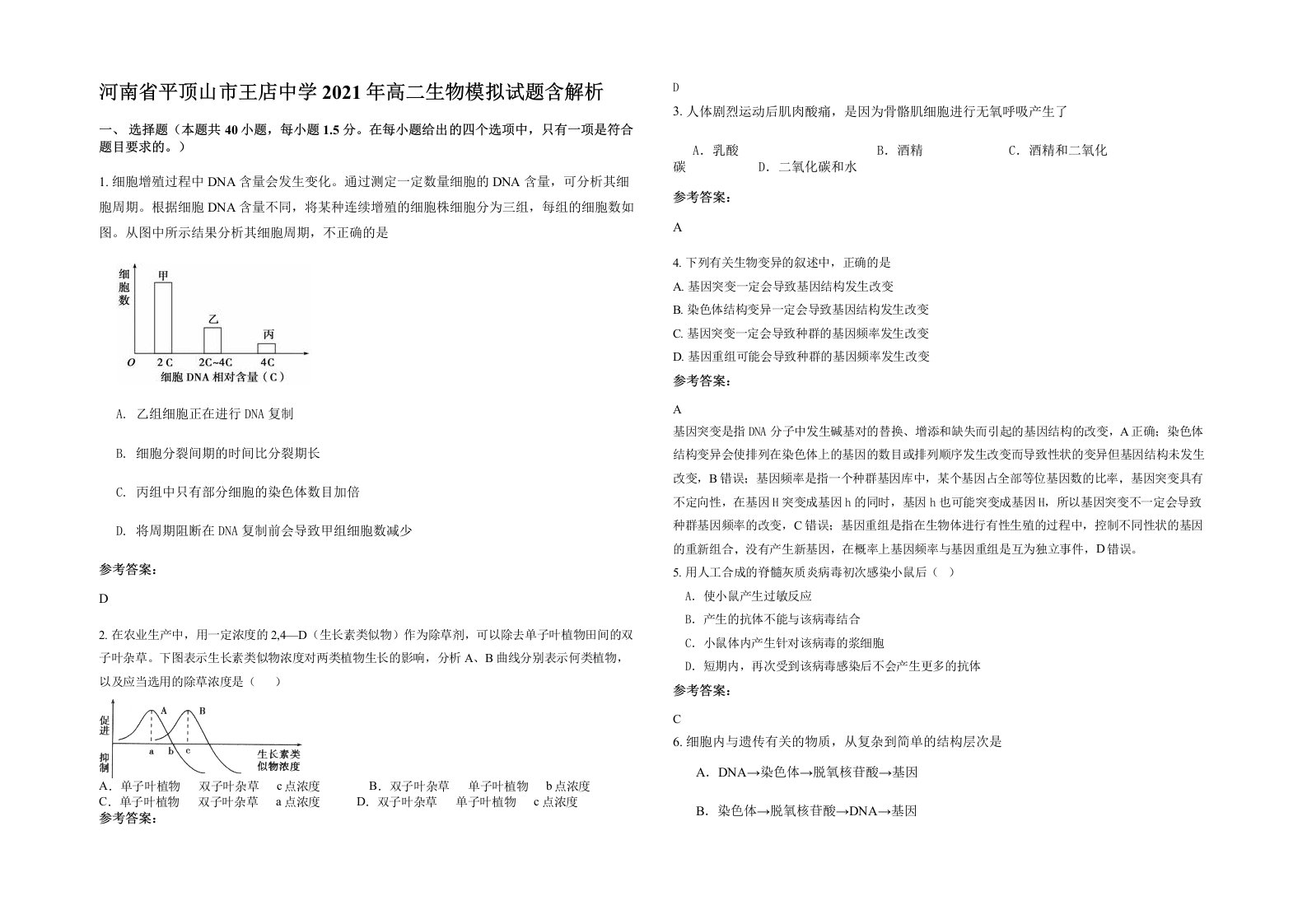 河南省平顶山市王店中学2021年高二生物模拟试题含解析