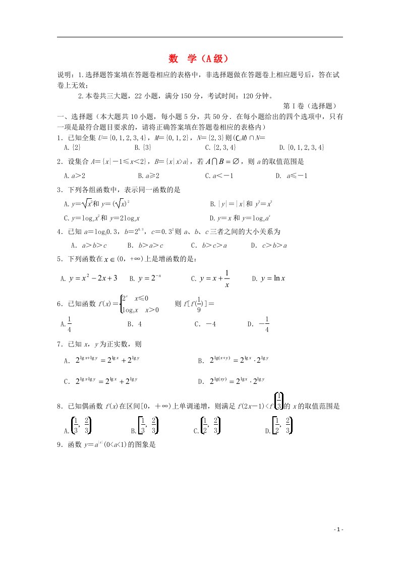 浙江省浦江县中山中学高一数学第二次教学评估测试试题（A级）