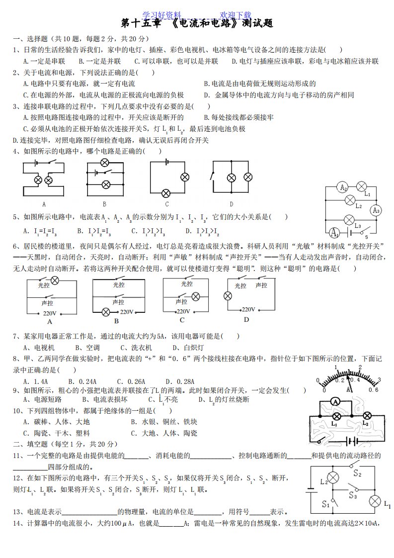 初中物理电流和电路练习题附答案