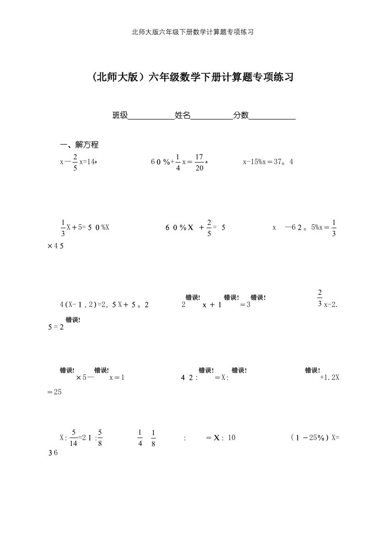 北师大版六年级下册数学计算题专项练习