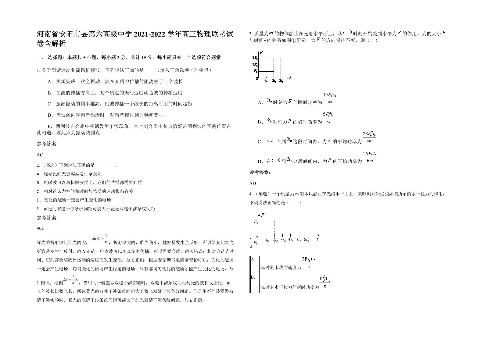 河南省安阳市县第六高级中学2021-2022学年高三物理联考试卷含解析