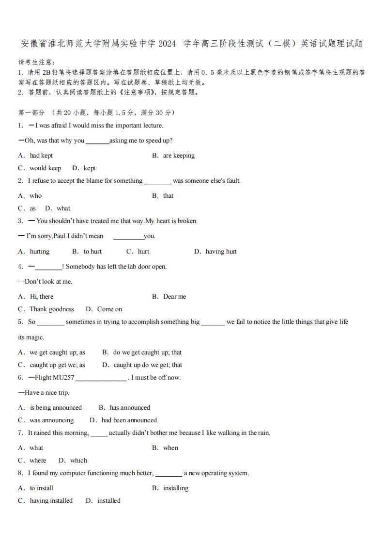 安徽省淮北师范大学附属实验中学2024学年高三阶段性测试(二模)英语试题理试题含解析