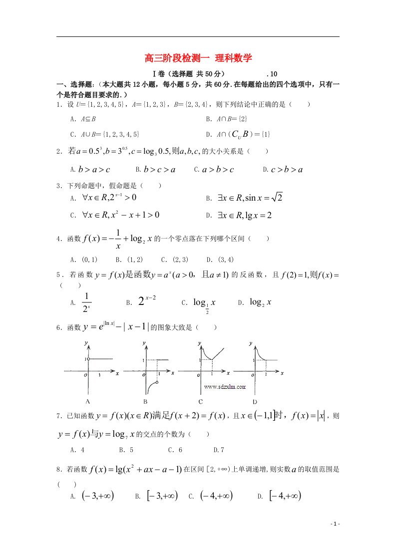 山东省乳山市第一中学高三数学10月月考试题