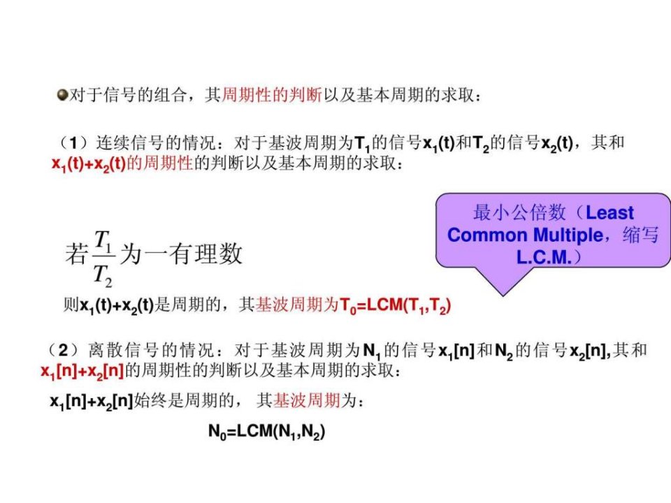 信号与系统笔记