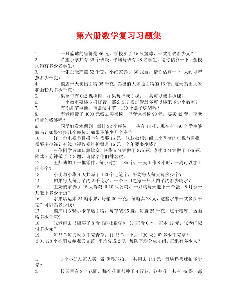 数学试卷六年级第六册数学复习习题集