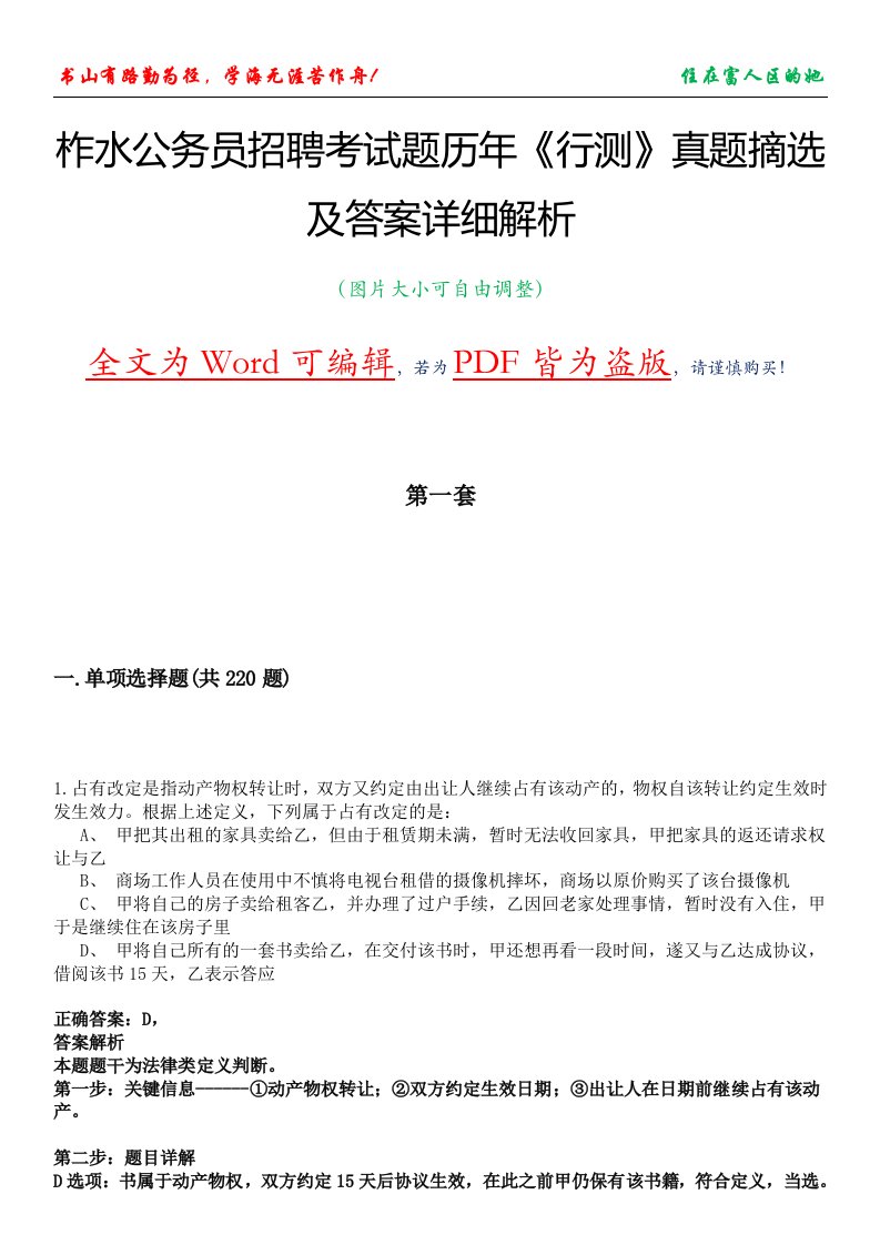 柞水公务员招聘考试题历年《行测》真题摘选及答案详细解析版