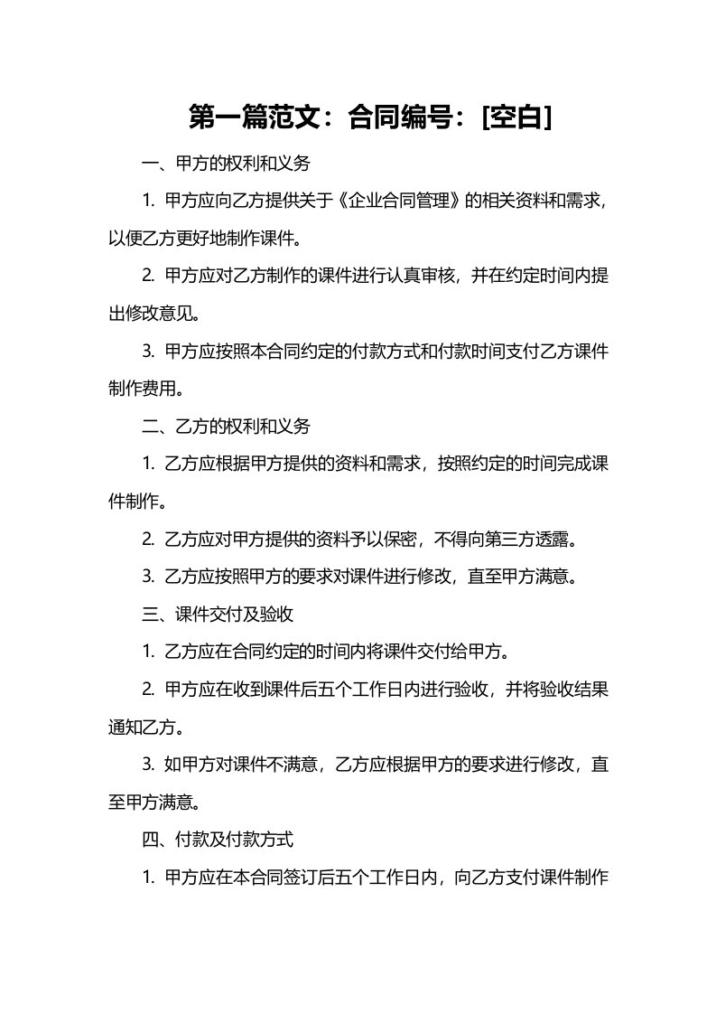 《企业合同管理》课件