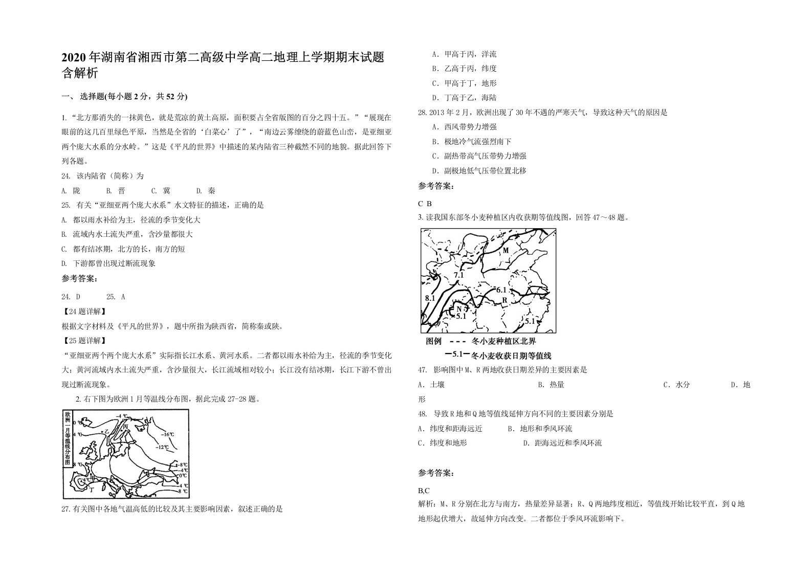 2020年湖南省湘西市第二高级中学高二地理上学期期末试题含解析