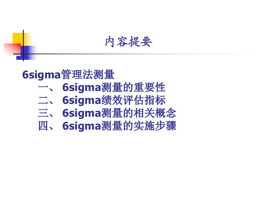 精选6sigma管理測量百度淘宝网赚