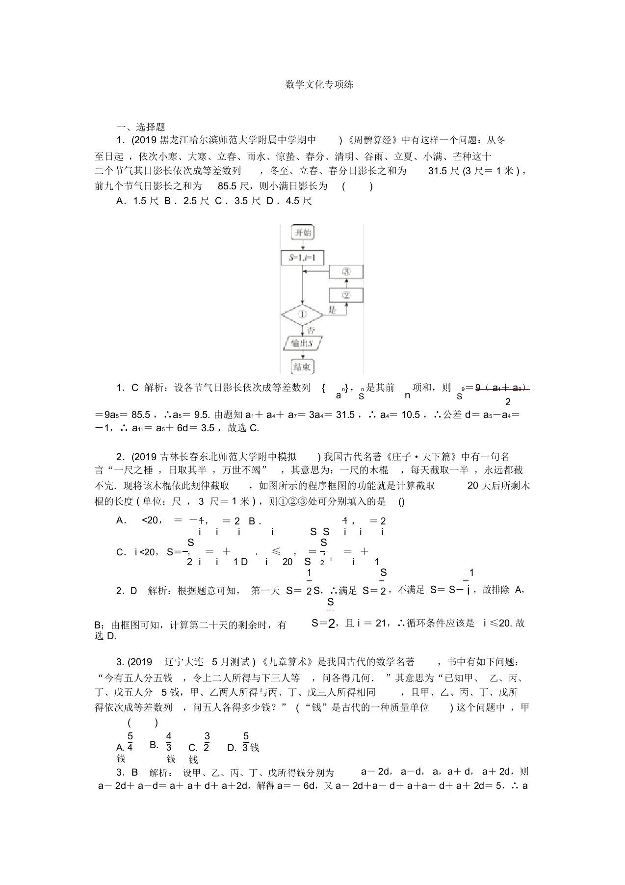 数学文化专项练