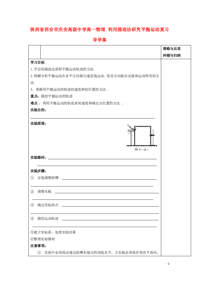 陕西省西安市庆安高级中学高一物理