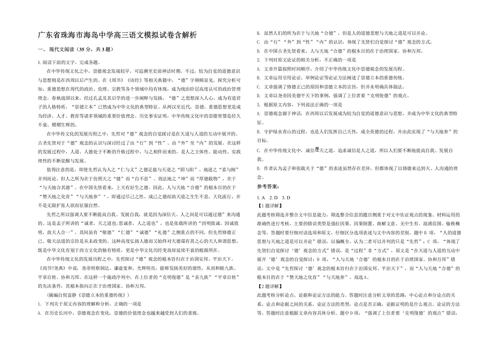 广东省珠海市海岛中学高三语文模拟试卷含解析