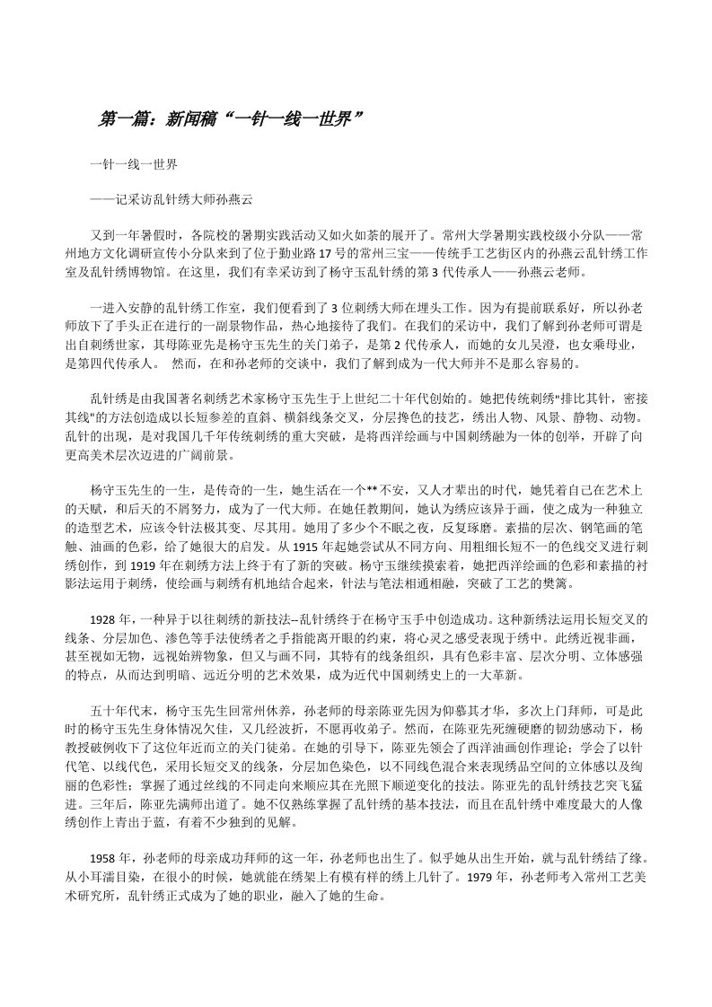 新闻稿“一针一线一世界”[修改版]