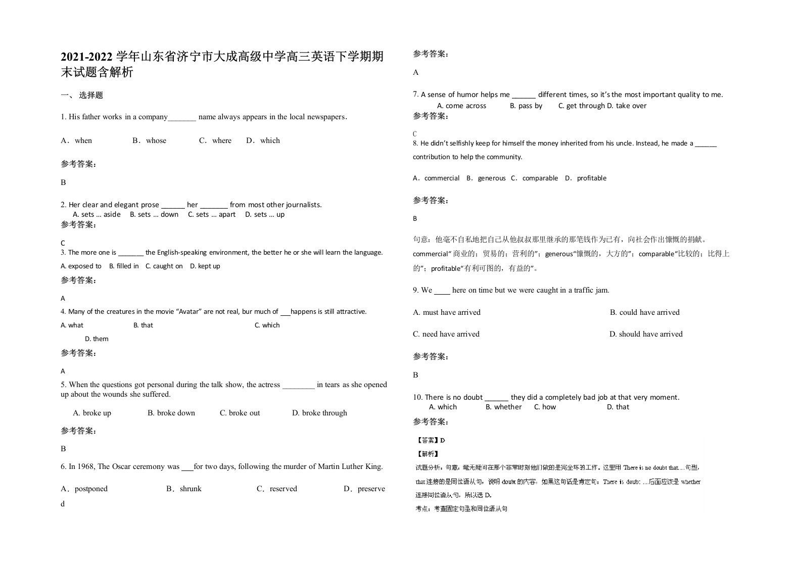 2021-2022学年山东省济宁市大成高级中学高三英语下学期期末试题含解析