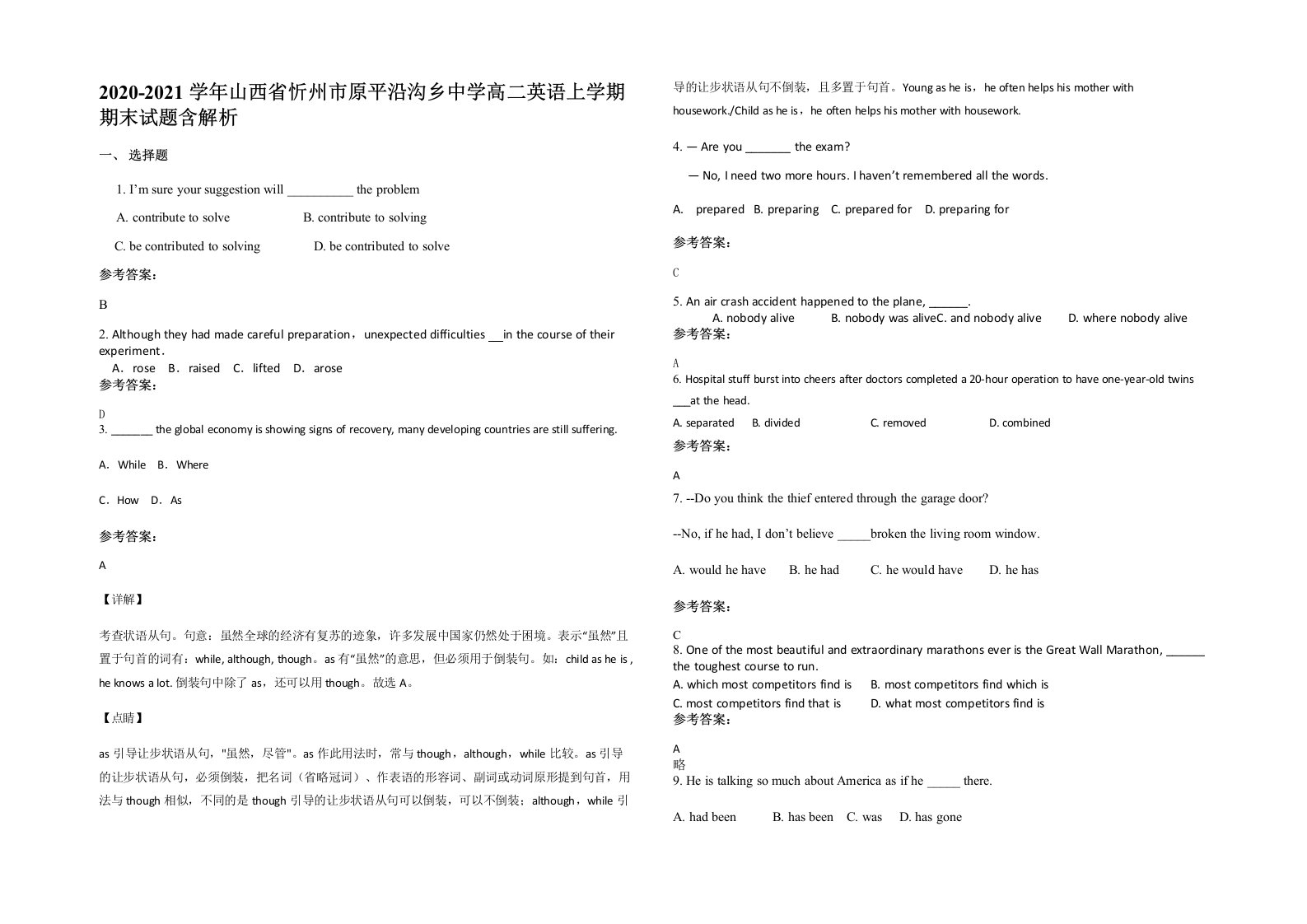 2020-2021学年山西省忻州市原平沿沟乡中学高二英语上学期期末试题含解析