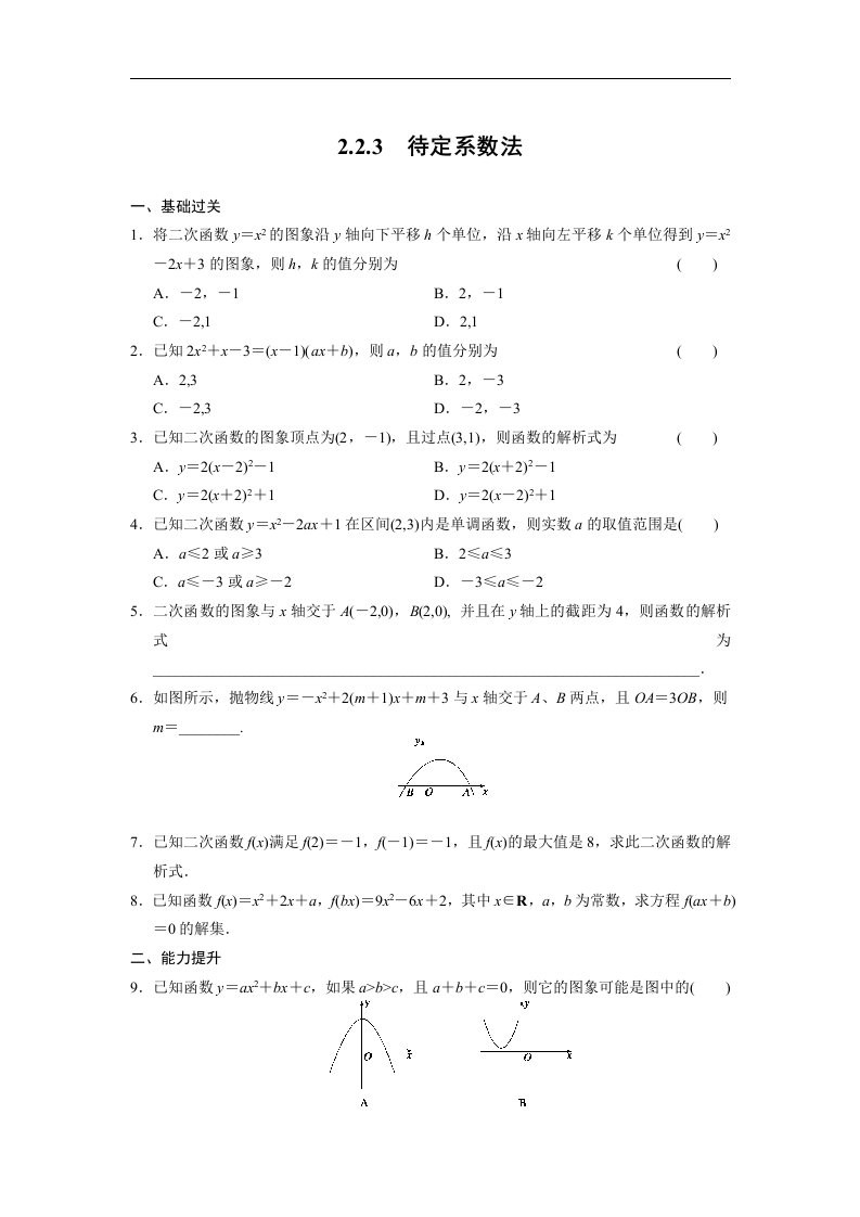 人教B版必修1高中数学配套备课资源精要课件+基础过关训练+检测2.2.3