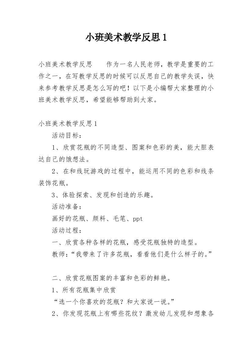 小班美术教学反思1