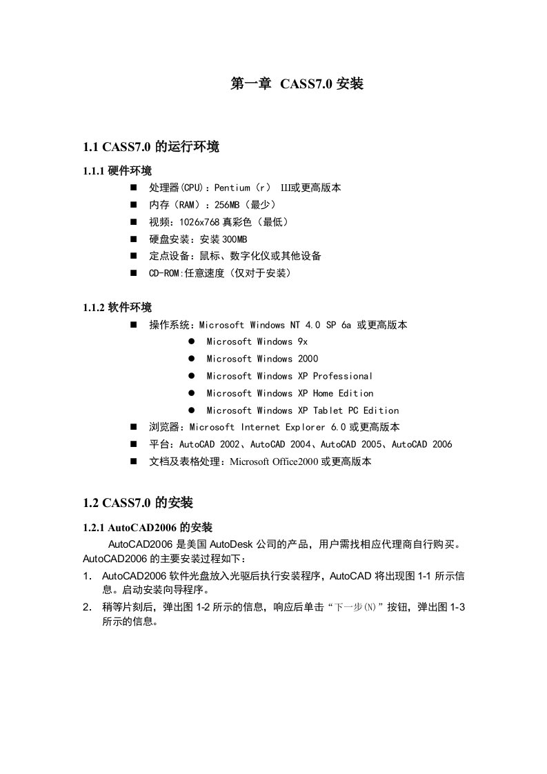 CASS7.0软件操作说明书